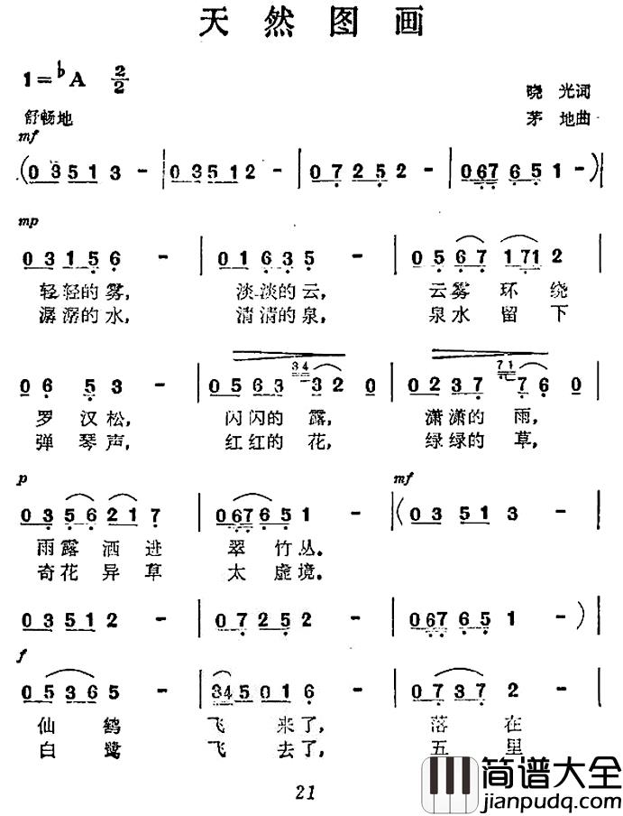 天然图画简谱_晓光词/茅地曲