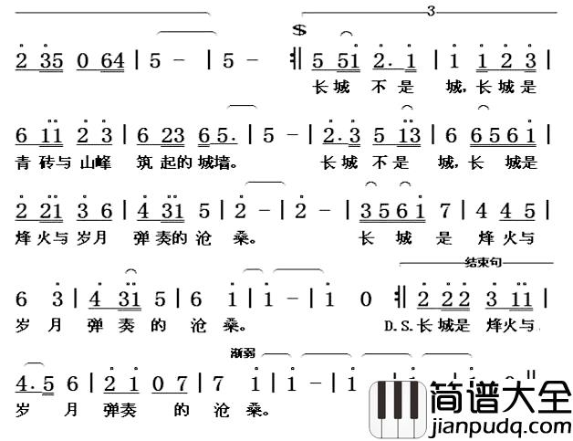 长城不是城简谱_孔庆武词/米宜依曲