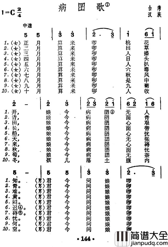 病囝歌简谱_台湾民歌