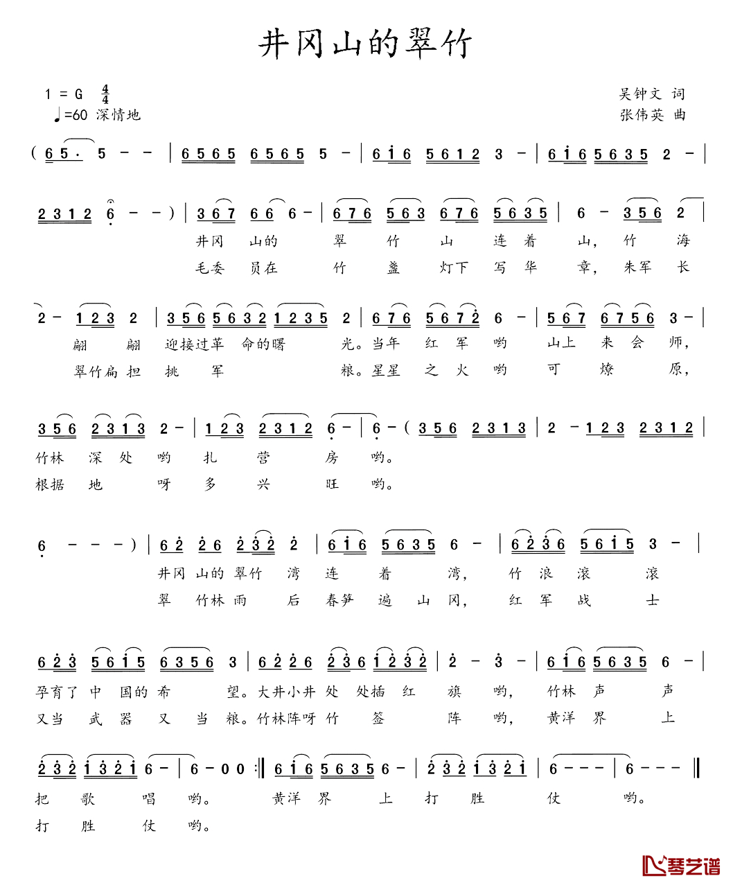 井冈山的翠竹简谱_吴钟文词/张伟英曲