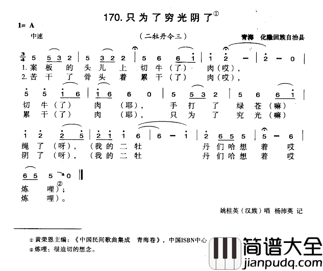 只为了穷光阴了简谱_