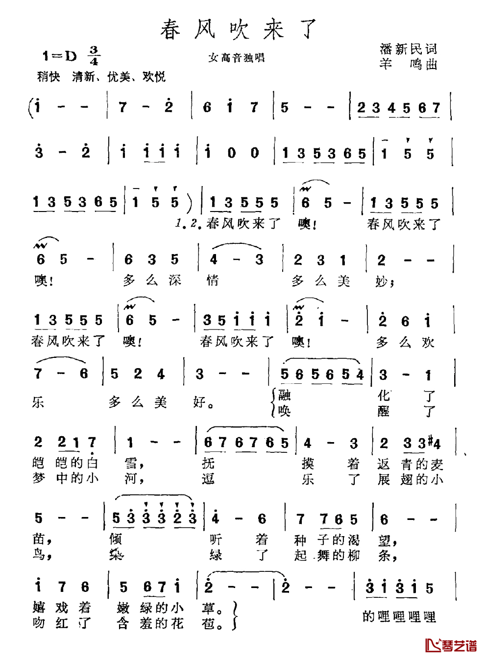 春风吹来了简谱_潘新民词_羊鸣曲