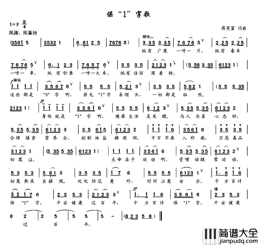 保“1”字歌简谱_蒋英富词/蒋英富曲