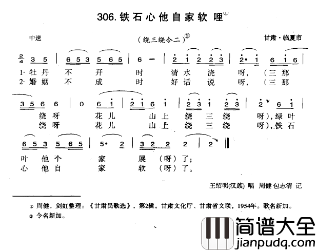 铁石心他自家软哩简谱_