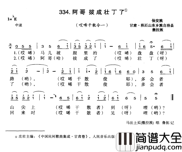 阿哥拔成壮丁了简谱_