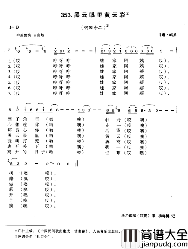 黑云眼里黄云彩简谱_