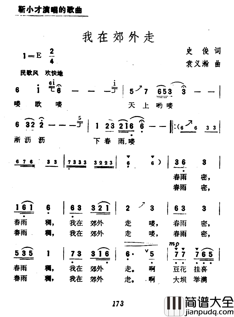 我在郊外走简谱_史俊词/袁义瀚曲