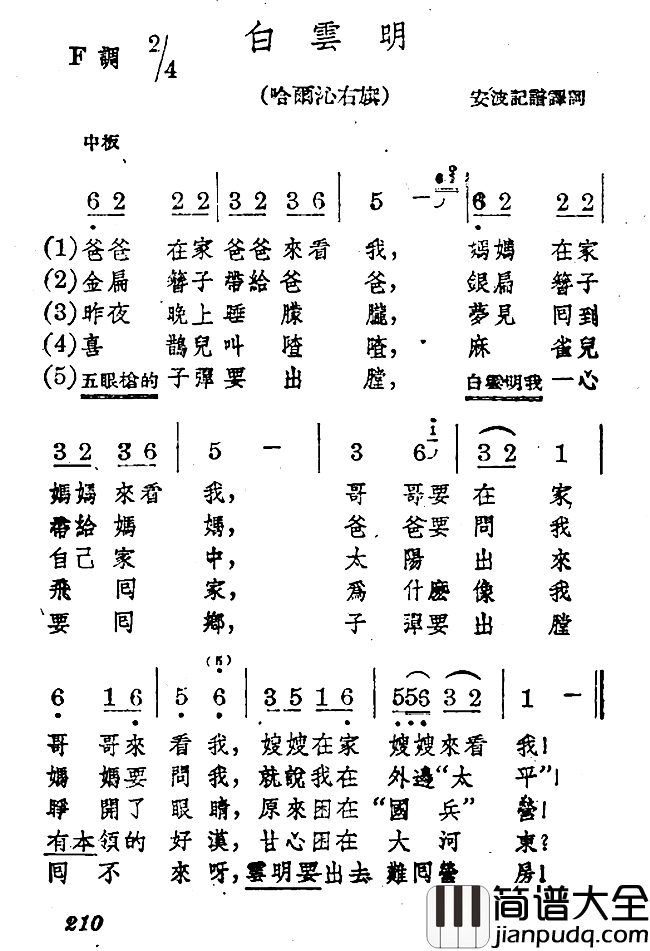 白云明简谱_