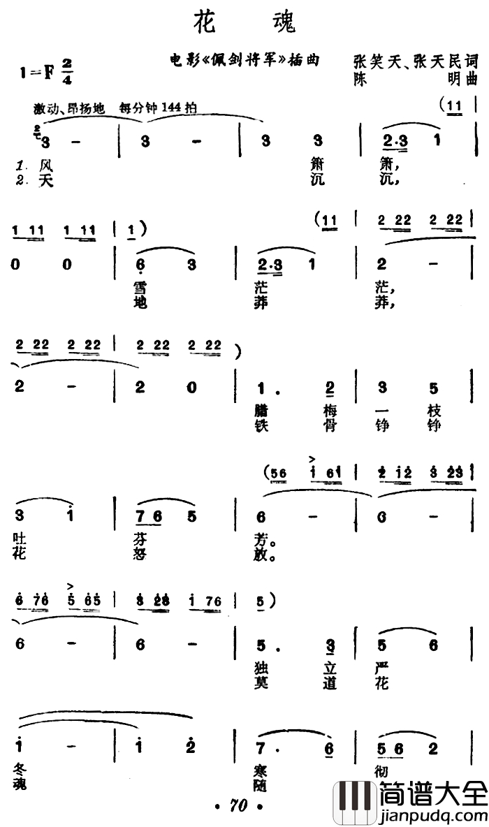 花魂简谱_电影_佩剑将军_插曲