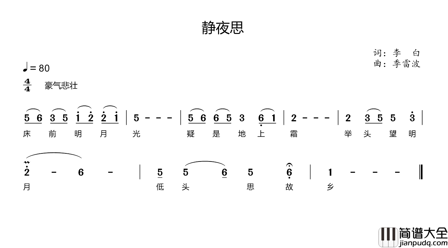 静夜思简谱_[唐]李白词_季雷波曲