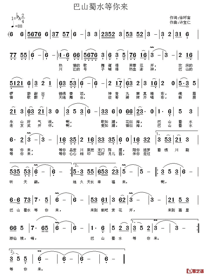 巴山蜀水等你来简谱_徐环宙词/许宝仁曲