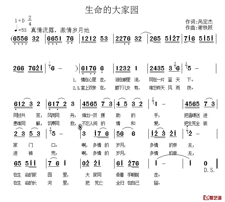 生命的大家园简谱_呙定杰词/谢铁跃曲