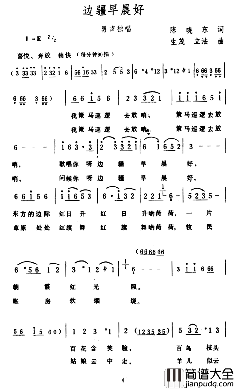 边疆早晨好简谱_陈晓东词/生茂、立法曲