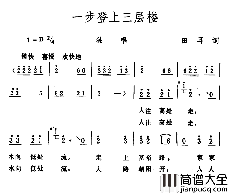 一步登上三层楼简谱_