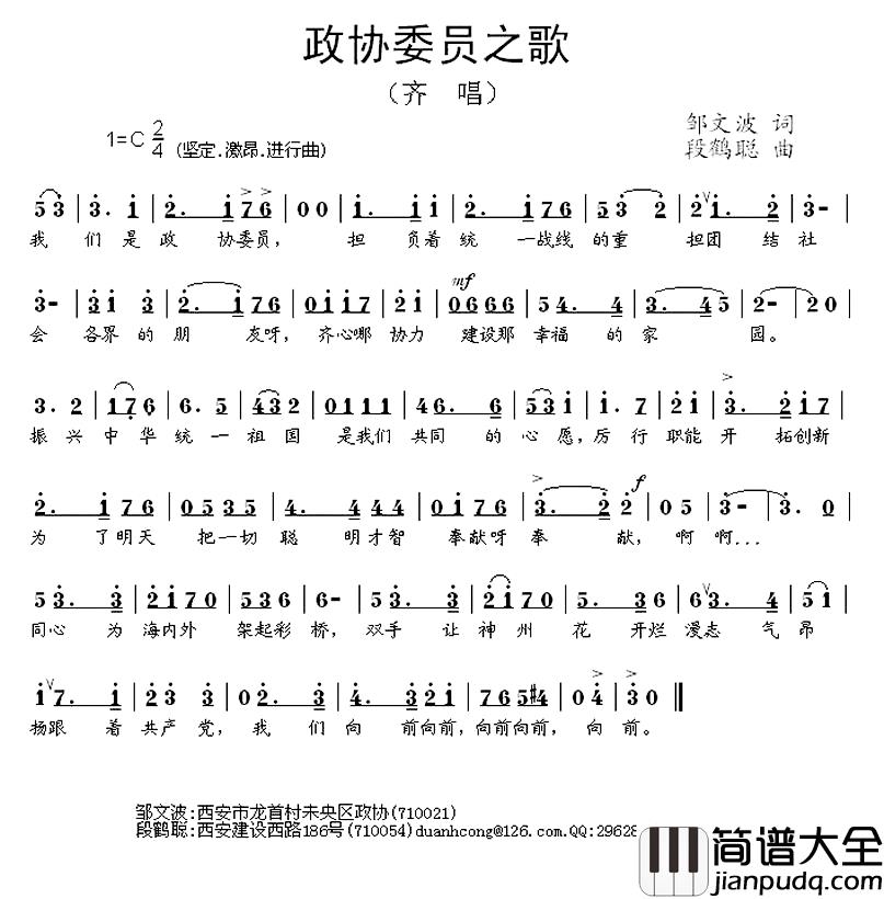 政协委员之歌简谱_邹文波词_段鹤聪曲