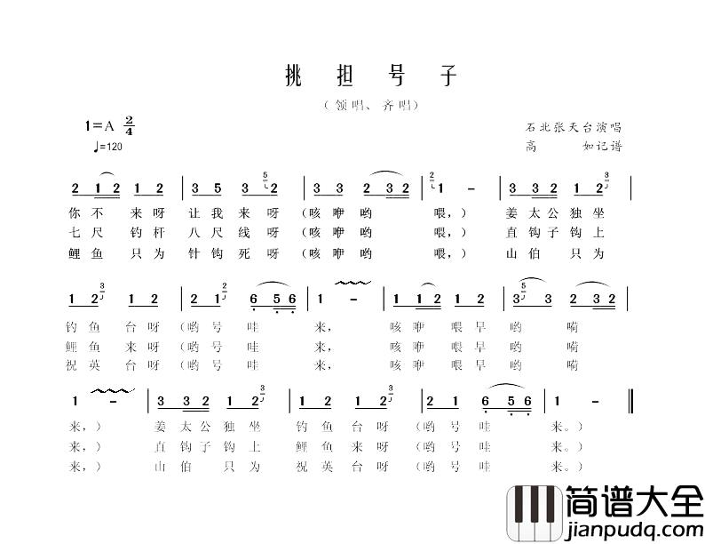 挑担号子简谱_如皋民歌