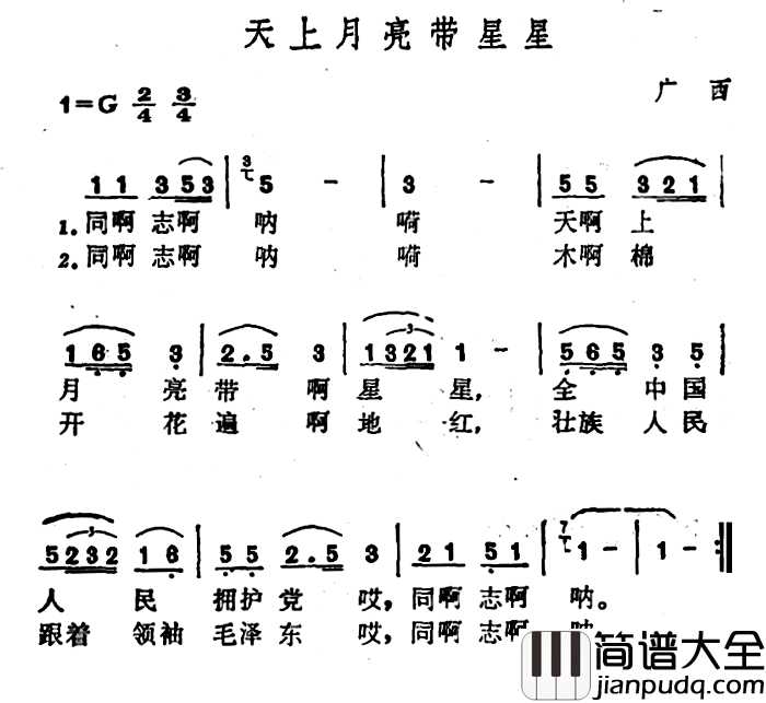 天上月亮带星星简谱_