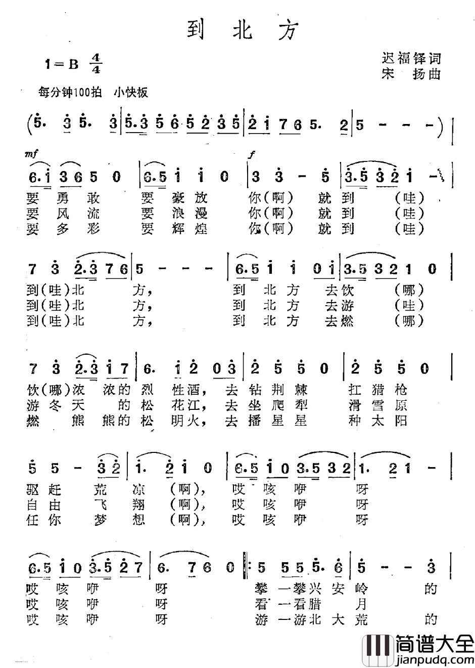 到北方简谱_迟福铎词_宋扬曲