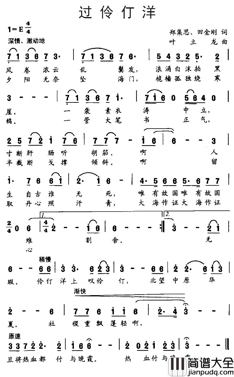 过伶仃洋简谱_郑集思、田金刚词/叶立龙曲