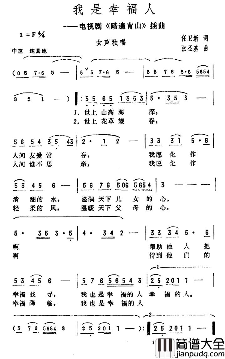 我是幸福人简谱_电视剧_踏遍青山_插曲