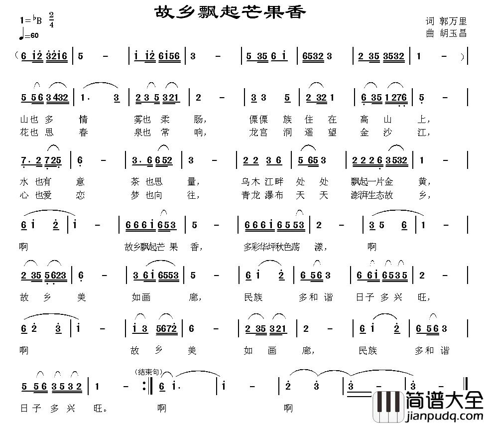 故乡飘起芒果香简谱_郭万里词/胡玉昌曲