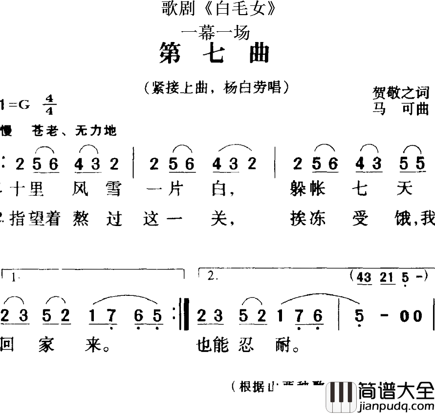 歌剧_白毛女_全剧之第七曲简谱_一幕一场