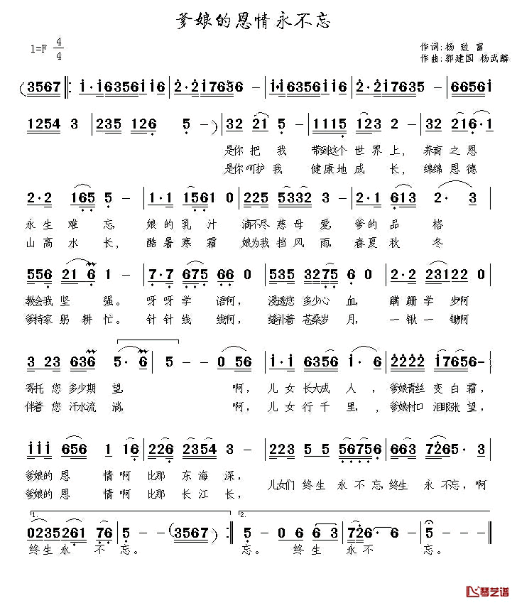 爹娘的恩情永不忘简谱_杨致富词_郭建国_杨武麟曲媛媛_