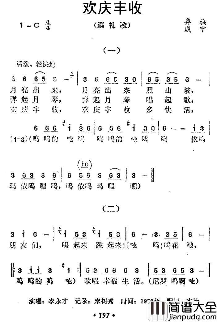 欢庆丰收简谱_彝族民歌