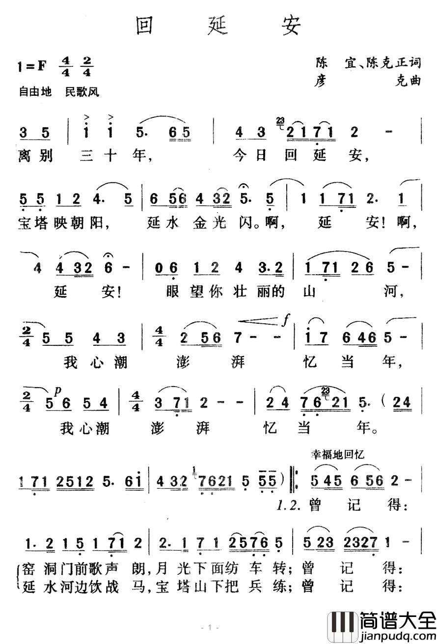 回延安简谱_陈宜词/彦克曲