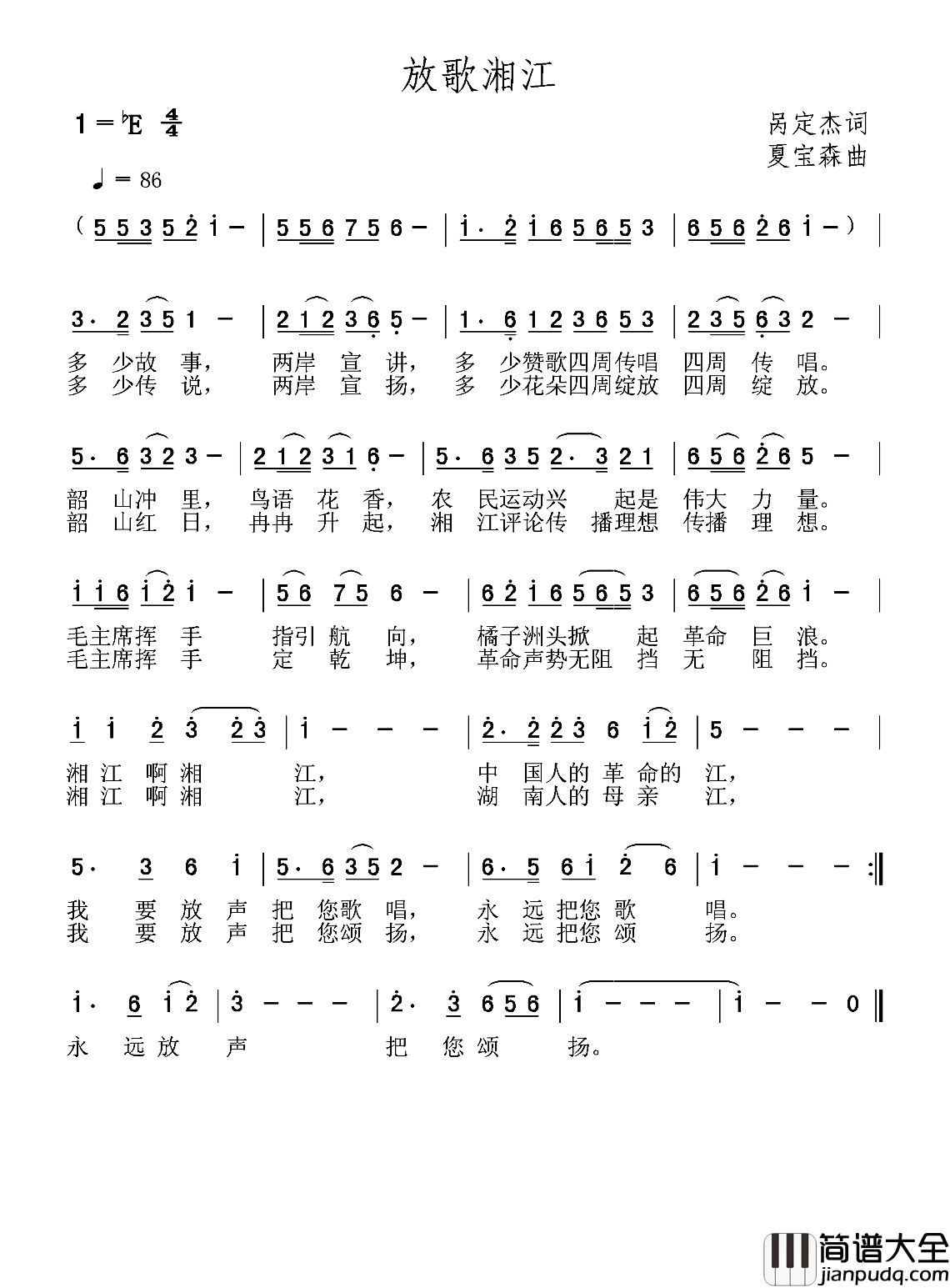 放歌湘江简谱_呙定杰词/夏宝森曲