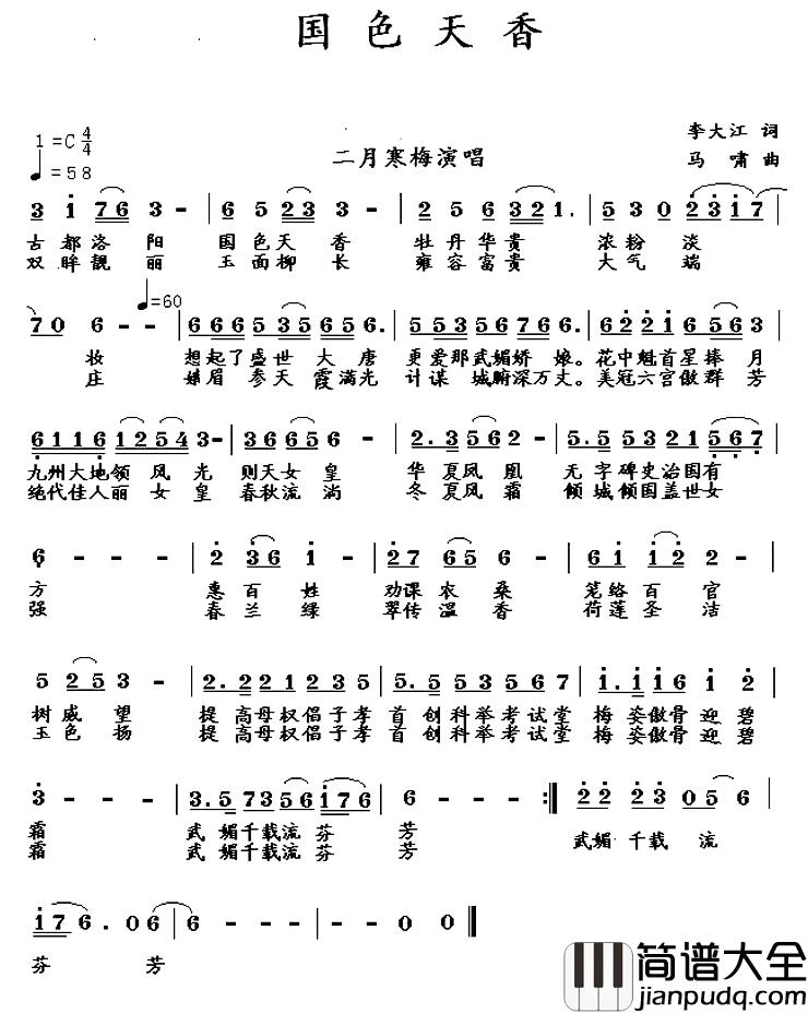 国色天香简谱_李大江词/马啸曲编曲二月寒梅_