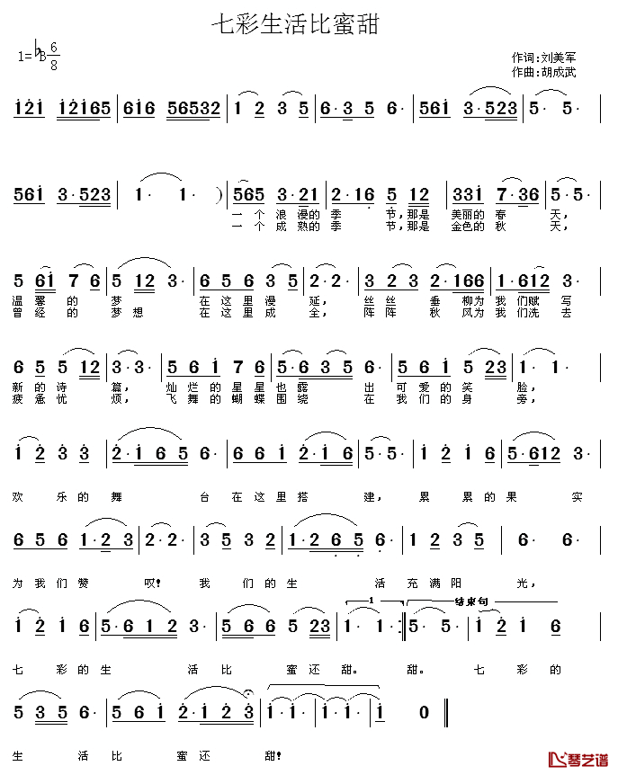 七彩生活比蜜甜简谱_刘美军词/胡成武曲