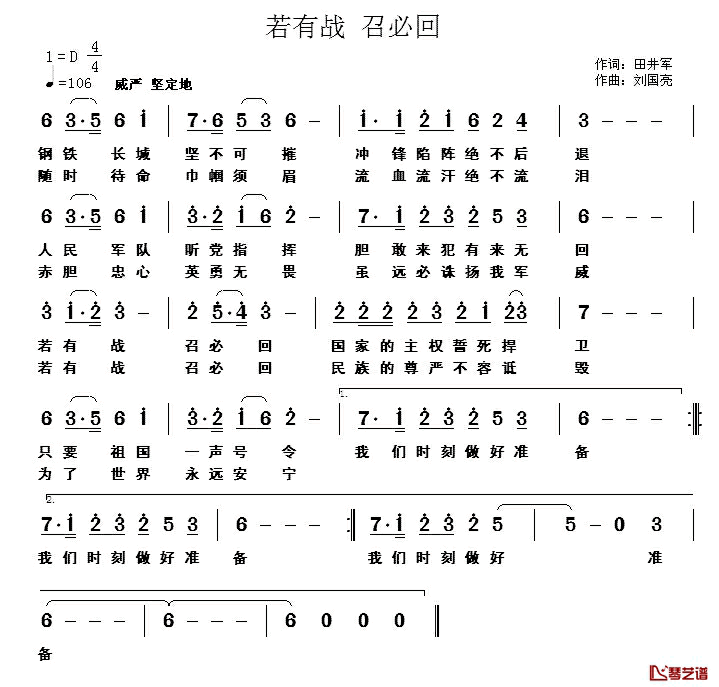 若有战_召必回简谱_田井军词/刘国亮曲