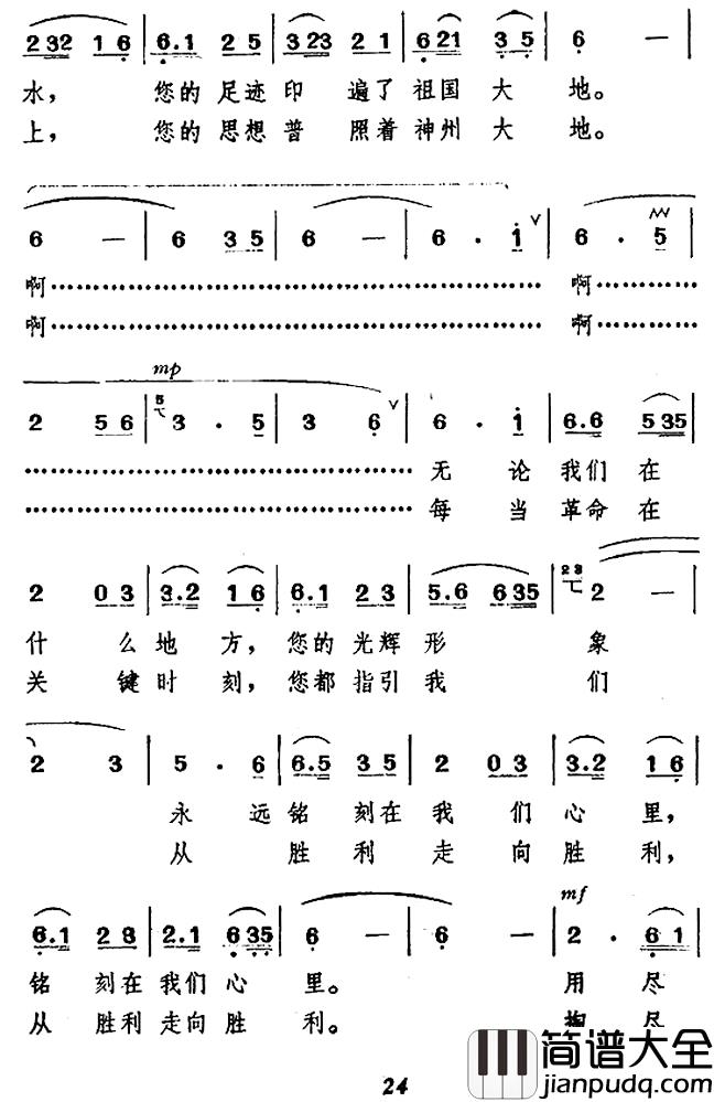 唱不完毛主席的丰功伟绩简谱_高守信陶大钊词/赵星赵恕心曲