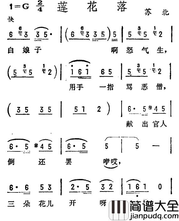 莲花落简谱_苏北民歌