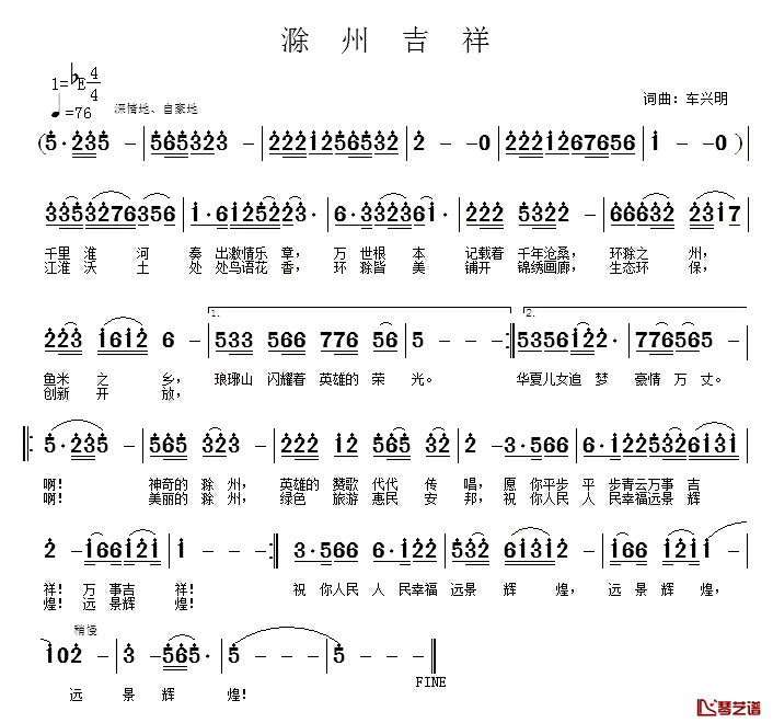 滁州吉祥简谱_车兴明词/车兴明曲