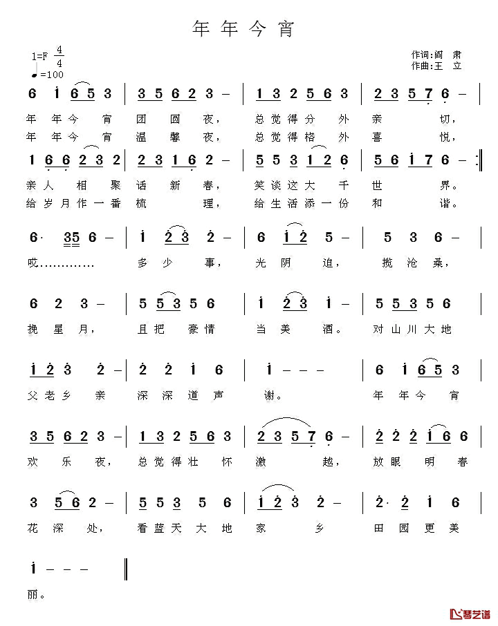 年年今宵简谱_阎肃词/王立曲