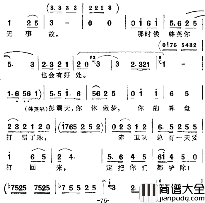 歌剧_洪湖赤卫队_全剧第四场_第二曲简谱_