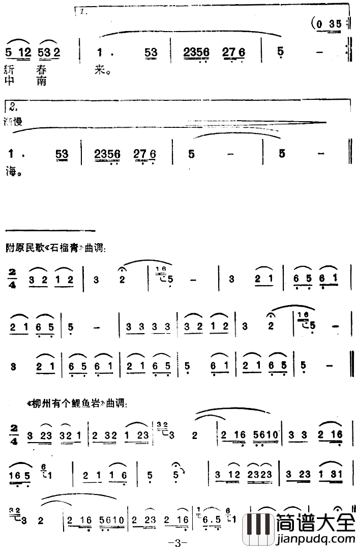 三姐登上新歌台简谱_曾宪瑞词/柳州民歌谭天编曲曲