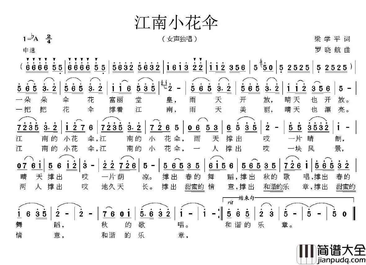 江南小花伞简谱_梁学平词_罗晓航曲