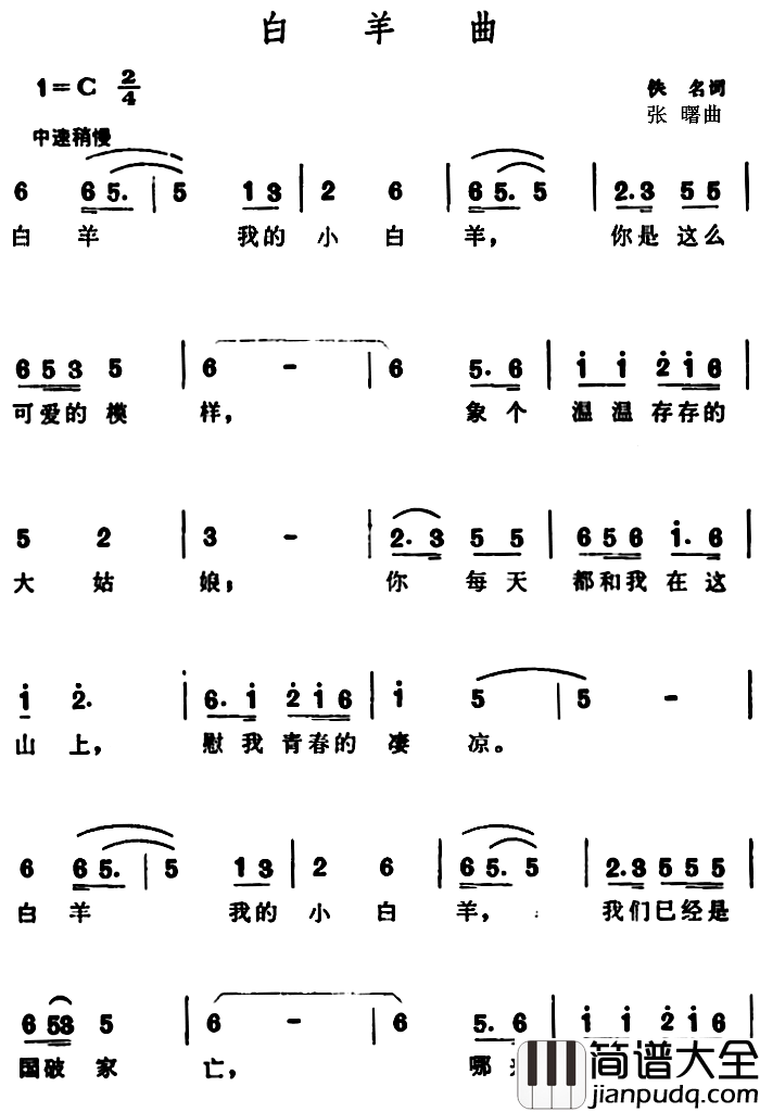 白羊曲_简谱_佚名词/张曙曲