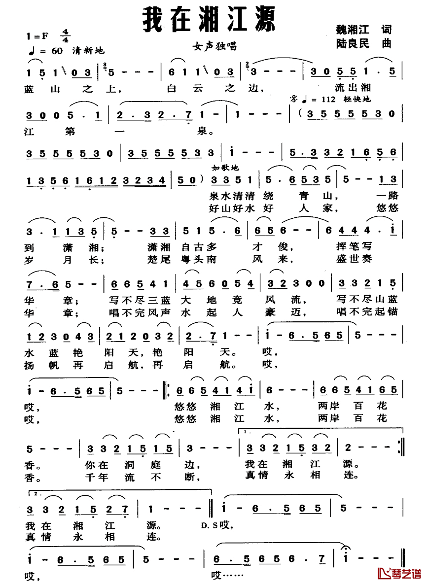 我在湘江源简谱_魏湘江词/陆良民曲张芝明_