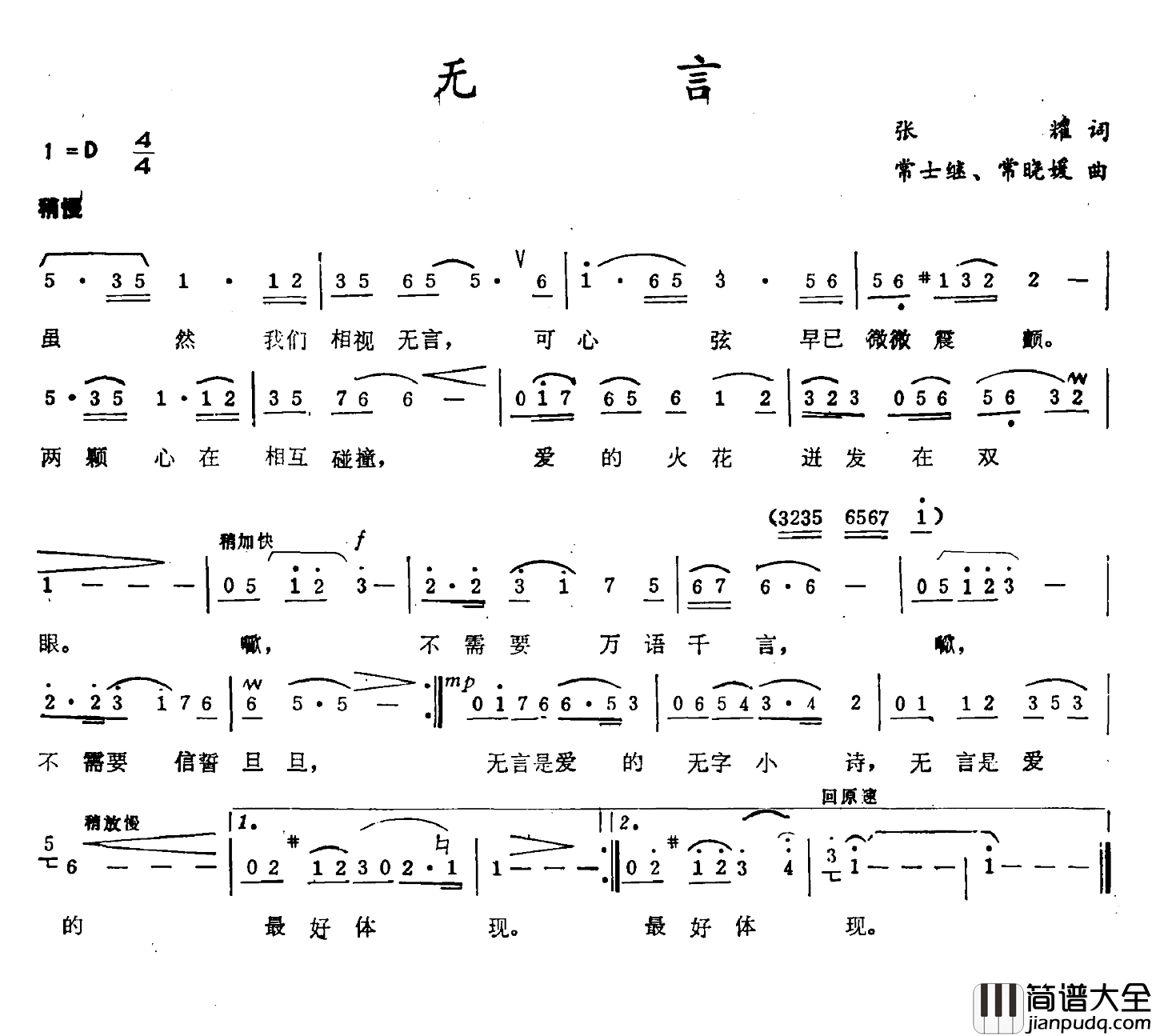 无言简谱_张耀词_常士继_常晓媛曲