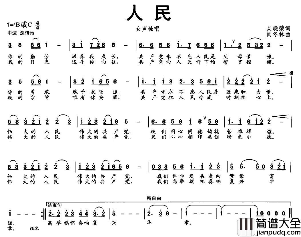 人民简谱_吴晓荣词_闫冬林曲