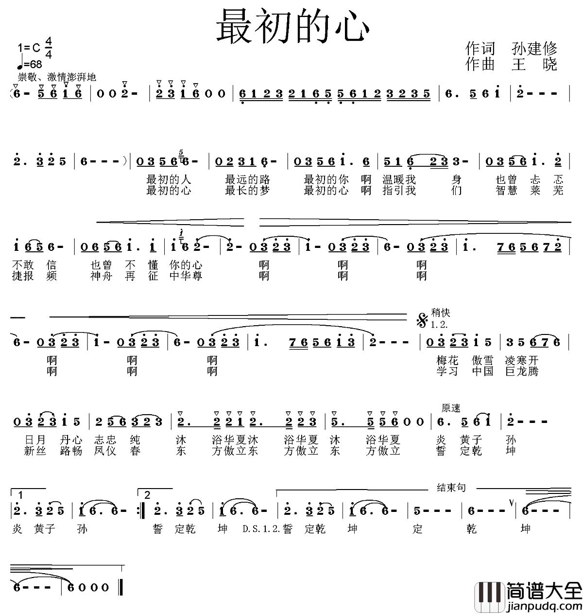 最初的心简谱_孙建修词/王晓曲