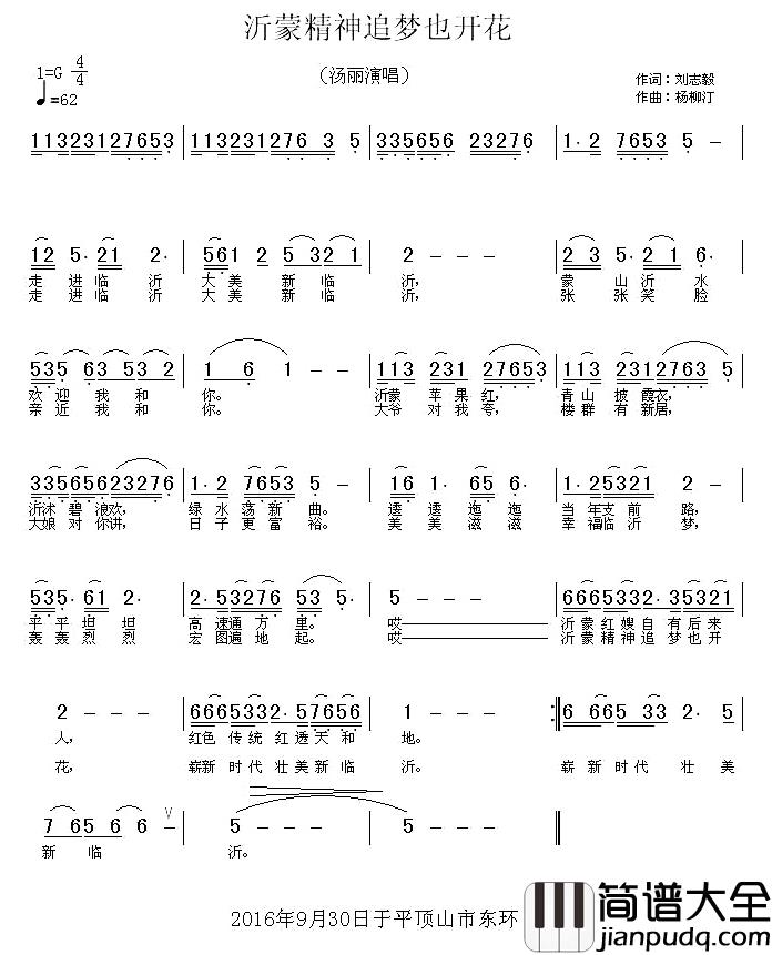 沂蒙精神追梦也开花简谱_刘志毅词/杨柳汀曲汤丽_