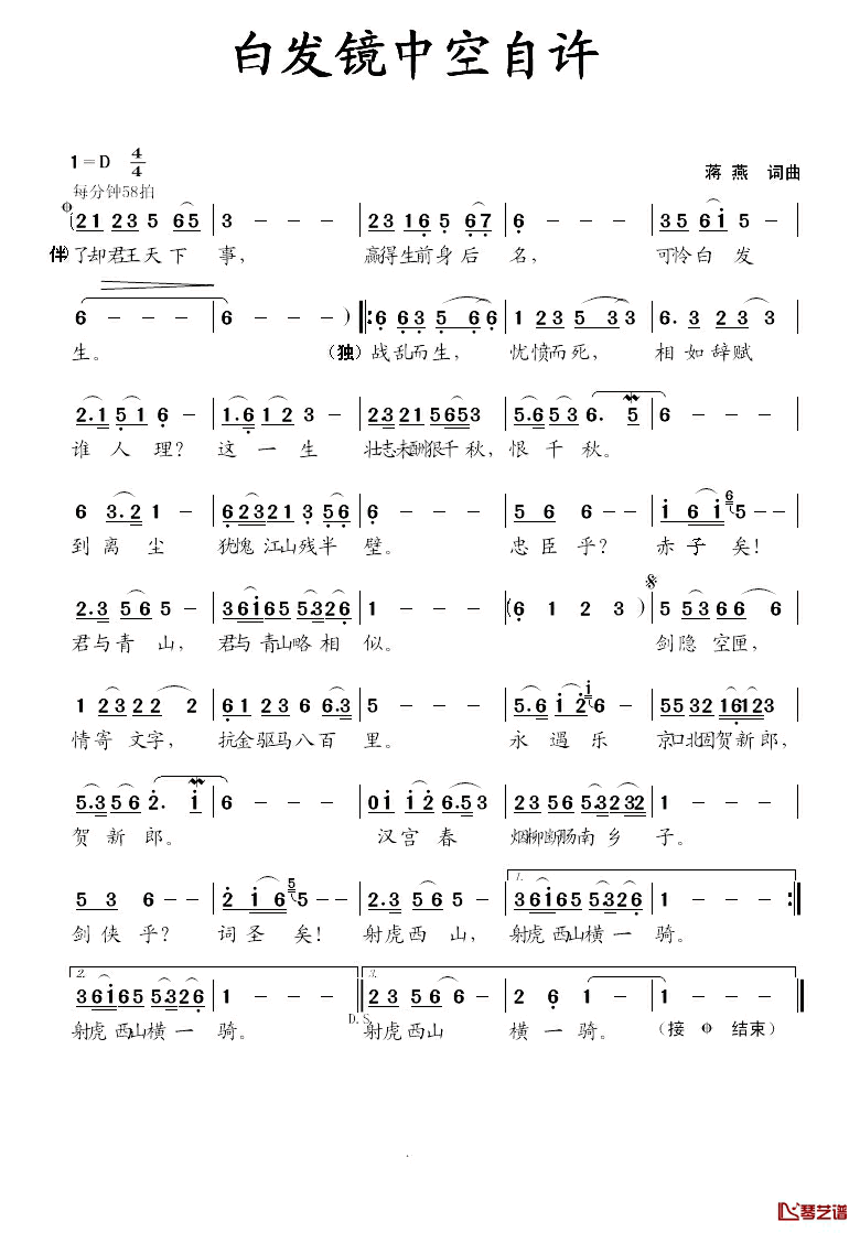 白发镜中空自许简谱_蒋燕词/蒋燕曲