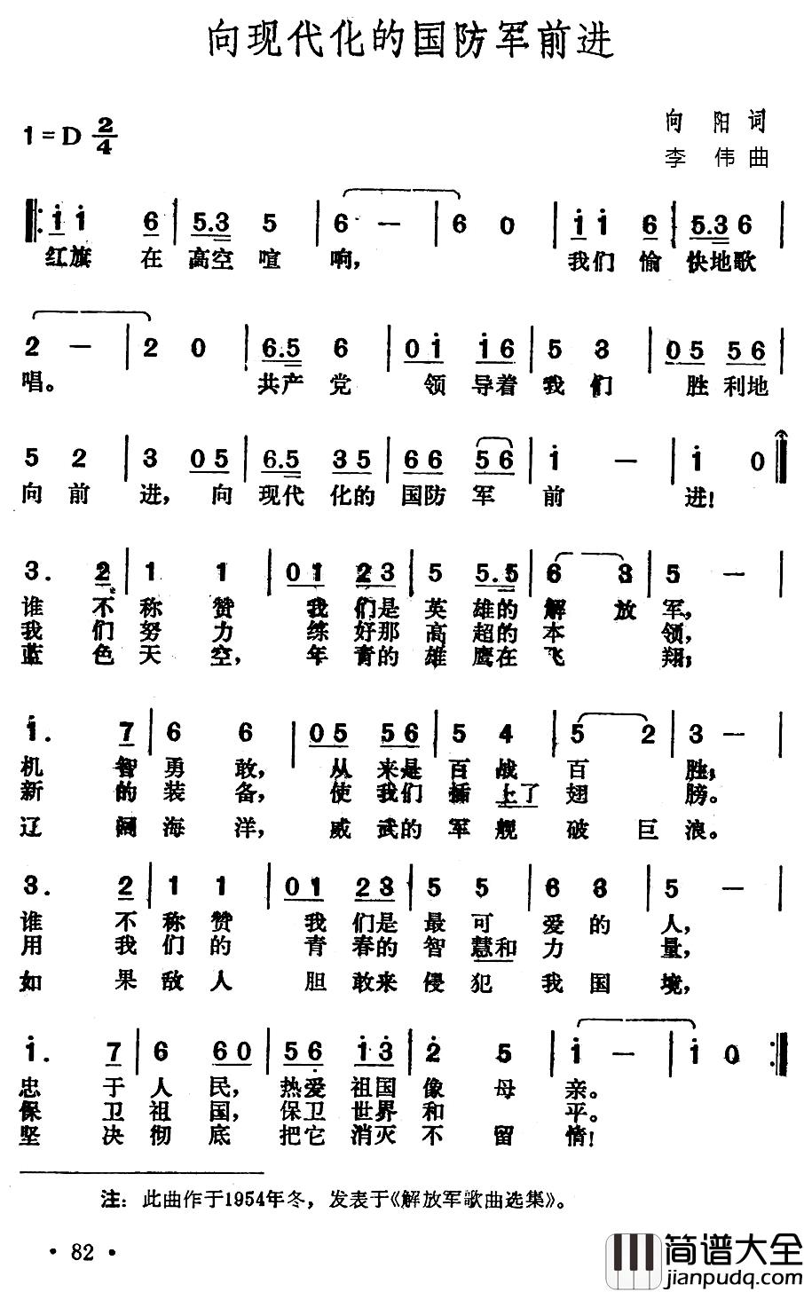 向现代化的国防军前进简谱_向阳词/李伟曲