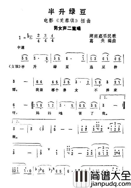 半升绿豆简谱_电影_芙蓉镇_插曲