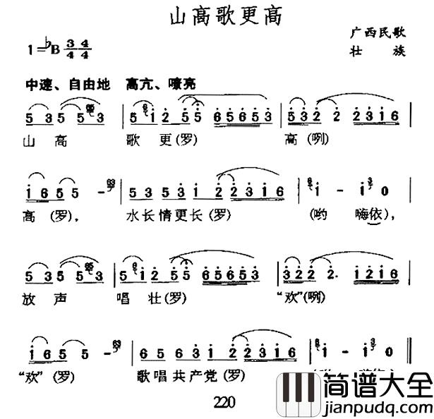 山高歌更高简谱_广西壮族民歌